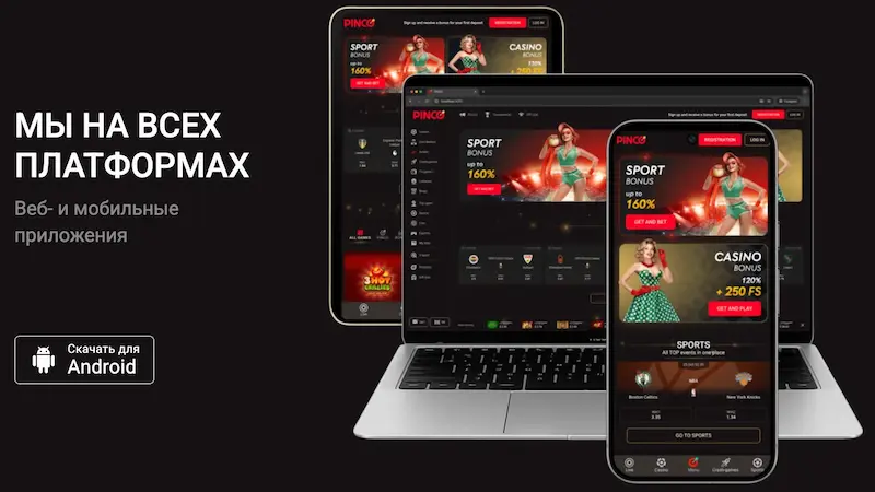 Мобильное приложение Пинко казино